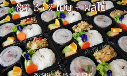 Set B 🍱 💠ต้มข่าไก่โบราณ 💠หมูสับผัดวุ้นเส้น 💠ผลไม้รวม ข้าวกล่องขอนแก่น