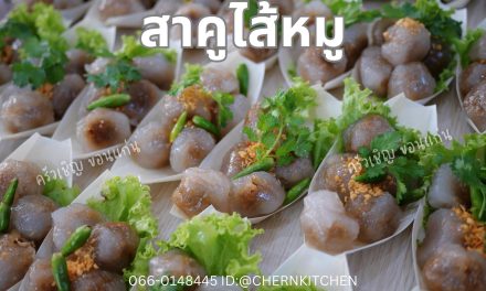 เบรคนี้มีแต่ของอร่อย~ สาคูไส้หมูหอมๆในกระทงเรือ พร้อมเสิร์ฟแล้วจ้า😋