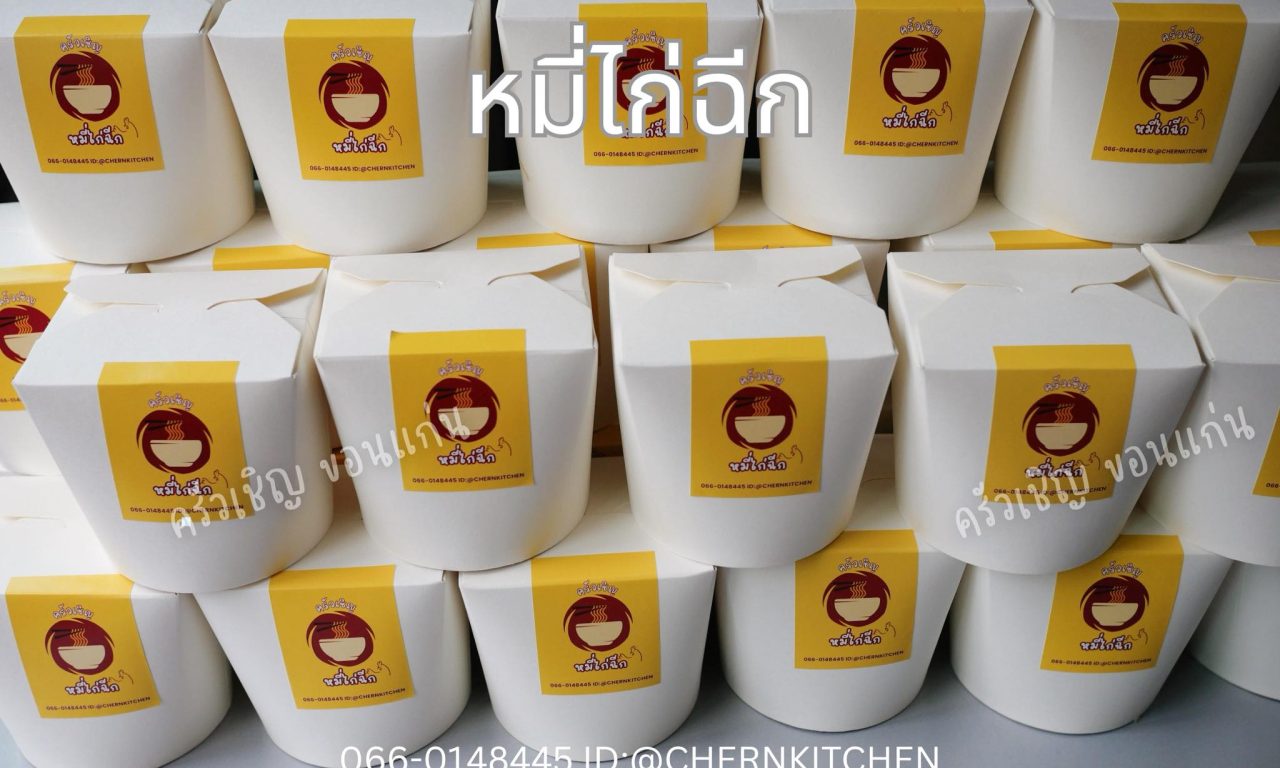ขอบคุณออเดอร์หมี่ไก่ฉีกนะคะ