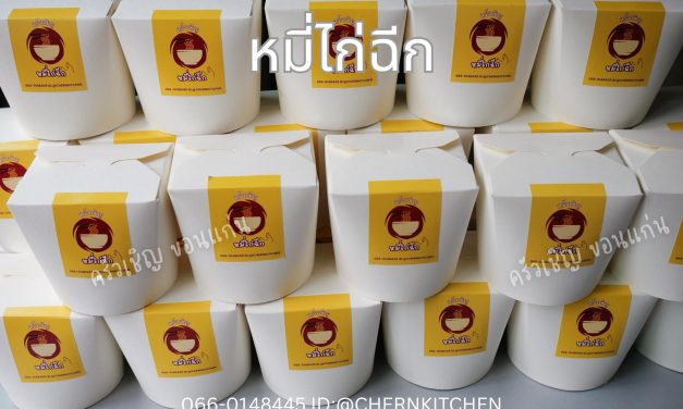 ขอบคุณออเดอร์หมี่ไก่ฉีกนะคะ ข้าวกล่องขอนแก่น