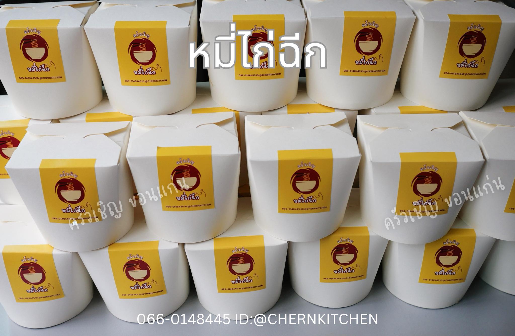 ขอบคุณออเดอร์หมี่ไก่ฉีกนะคะ