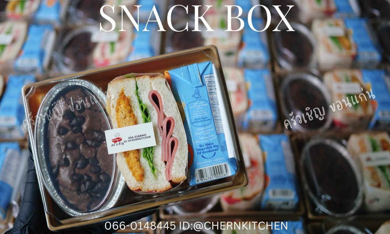 Snack Box ครบเซ็ต คาวหวานครบจบในชุดเดียว ที่ครัวเชิญ ข้าวกล่องขอนแก่น