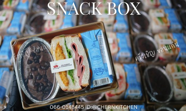 Snack Box ครบเซ็ต คาวหวานครบจบในชุดเดียว ที่ครัวเชิญ ข้าวกล่องขอนแก่น