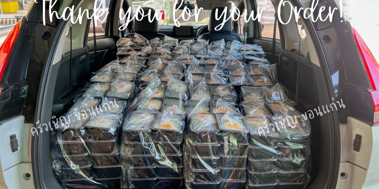 ข้าวกล่องวันนี้ จัดเต็มพร้อมเสิร์ฟถึงที่ค่ะ ข้าวกล่องขอนแก่น