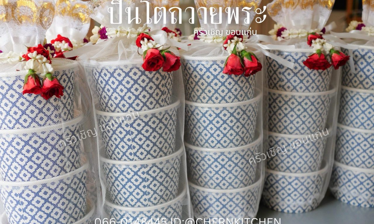 ชุดปิ่นโตอิ่มบุญ 4 ชั้นก็น่ารักไม่เบาเลย