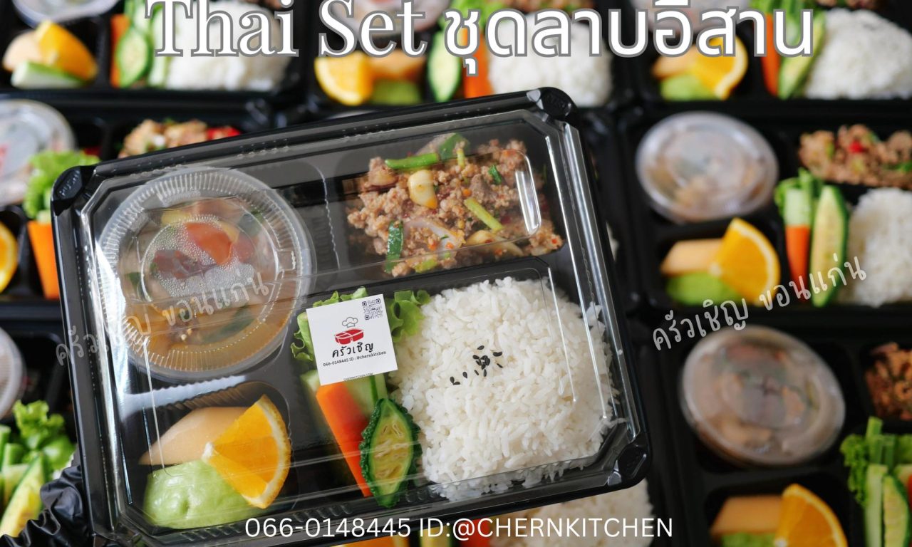 แซ่บได้สุขภาพ! ลาบอีสานรสเด็ด พร้อมเมนูต้มซดน้ำคล่องคอ เสิร์ฟคู่ผักสดนานาชนิดและผลไม้รวม