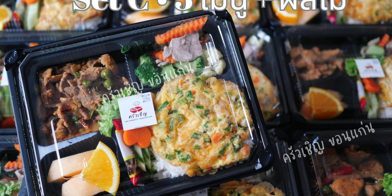 Set C วันนี้  พะแนงหมู  หมูผัดผักรวม  ไข่เจียวทรงเครื่องหมูสับ  ผลไม้