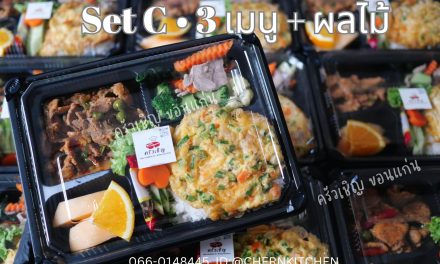 Set C วันนี้  พะแนงหมู  หมูผัดผักรวม  ไข่เจียวทรงเครื่องหมูสับ  ผลไม้