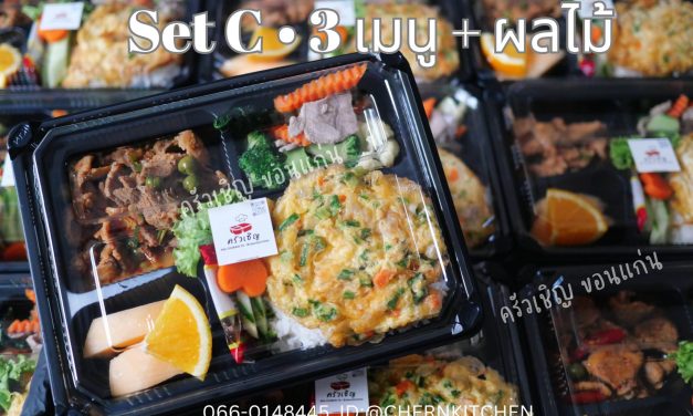 Set C วันนี้  พะแนงหมู  หมูผัดผักรวม  ไข่เจียวทรงเครื่องหมูสับ  ผลไม้