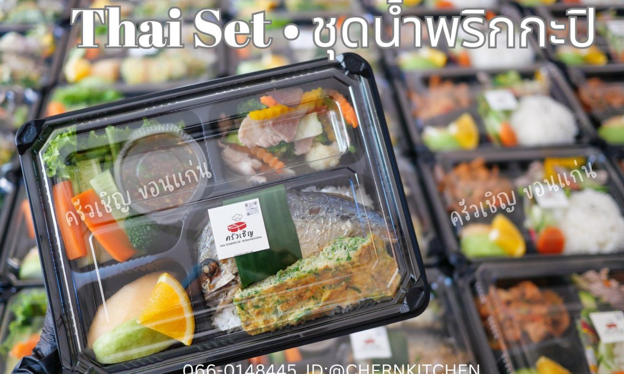 ชุดอาหารไทยสุดคลาสสิก
