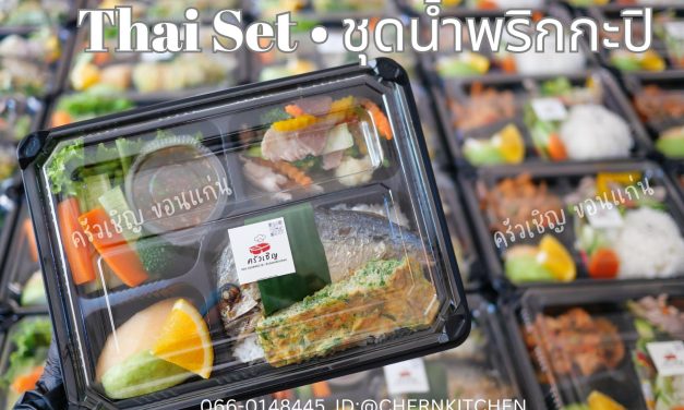 เมนูไทยๆ กินเท่าไหร่ก็ไม่มีเบื่อ