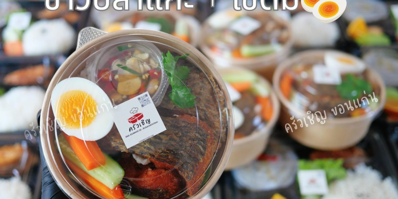 ชุดข้าวปลาแกะ เสิร์ฟคู่ไข่ต้ม ผักเคียง และพริกน้ำปลารสเด็ด