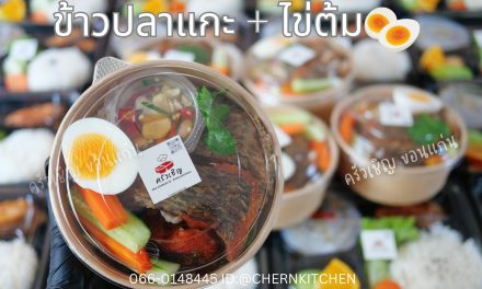 ชุดข้าวปลาแกะ เสิร์ฟคู่ไข่ต้ม ผักเคียง และพริกน้ำปลารสเด็ด
