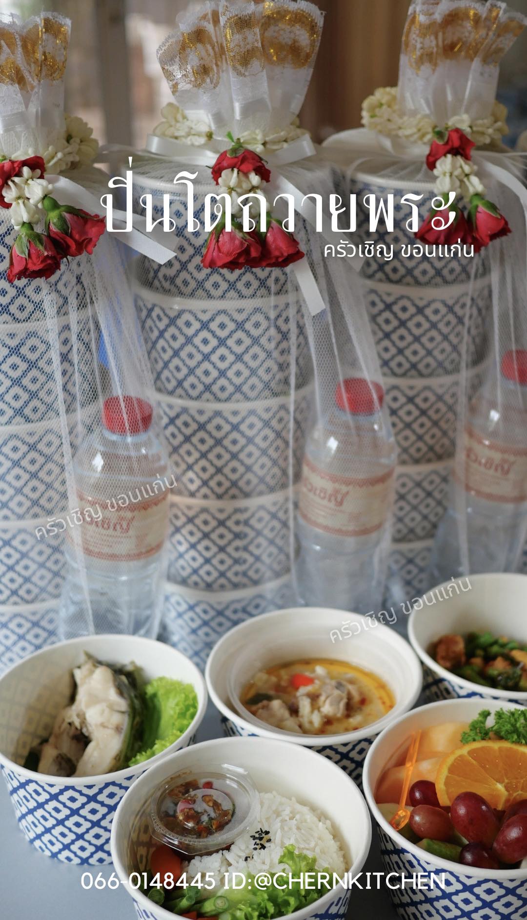 ปิ่นโตอิ่มบุญ 🪷 5 ชั้น 💠ข้าวสวยหอมมะลิ 💠 ปลานิลนึ่งสมุนไพร แจ่วพริก ผักเคียง 💠 ต้มข่าไก่ 💠 ไก่ผัดพริกแกง 💠 ผลไม้รวม🍇🍉