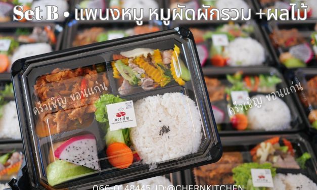 Set B ❤️ Lunchbox ข้าวกล่องขอนแก่น