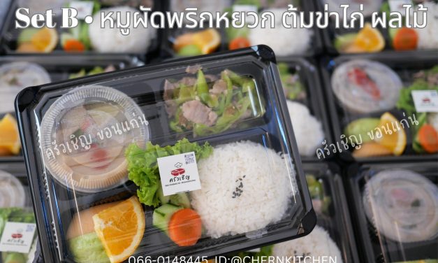 LUNCHBOX 🍱 Set B หมูผัดพริกหยวก ต้ำข่าไก่ ผลไม้ – ข้าวกล่องขอนแก่น