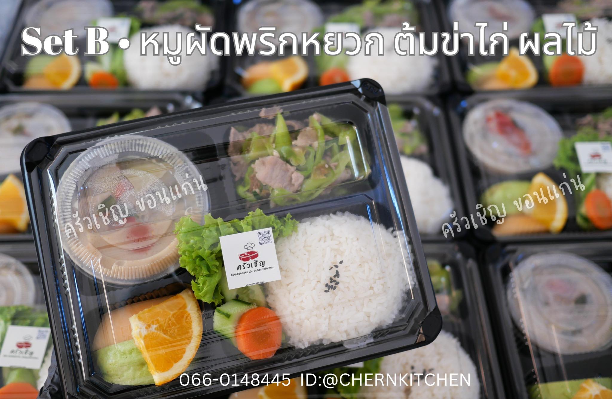 LUNCHBOX 🍱 Set B หมูผัดพริกหยวก ต้ำข่าไก่ ผลไม้ - ข้าวกล่องขอนแก่น