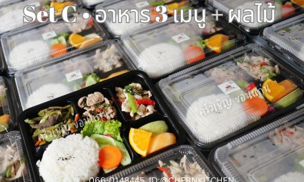 หากไม่รู้จะทานอะไรดี เลือก Set C ได้นะคะ😊 3 เมนูอาหาร ปิดท้ายด้วยผลไม้สด 🍊