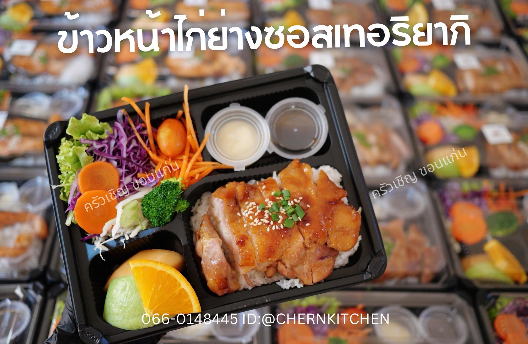 ข้าวหน้าไก่ย่างซอสเทอริยากิ🍱 เนื้อนุ่มมมมมม ชุ่มซอสสสสสส 😋😋