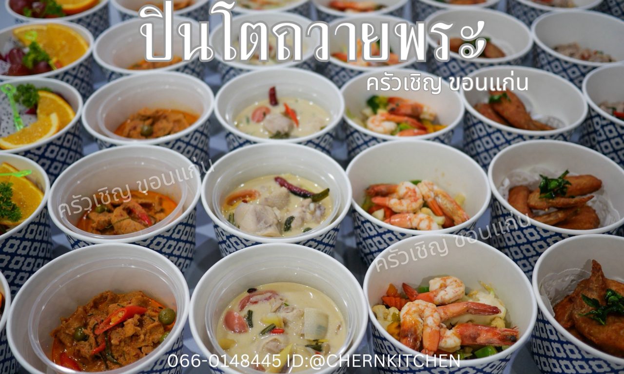 ปิ่นโตอิ่มบุญ 7 เมนูวันนี้ แพนงหมู กุ้งผัดผักรวม หมูผัดพริกสดโหระพา ต้มข่าไก่โบราณ ปีกไก่ทอดสมุนไพร ข้าวสวยหอมมะลิ+ไข่ต้ม ผลไม้รวม 5 ชนิด