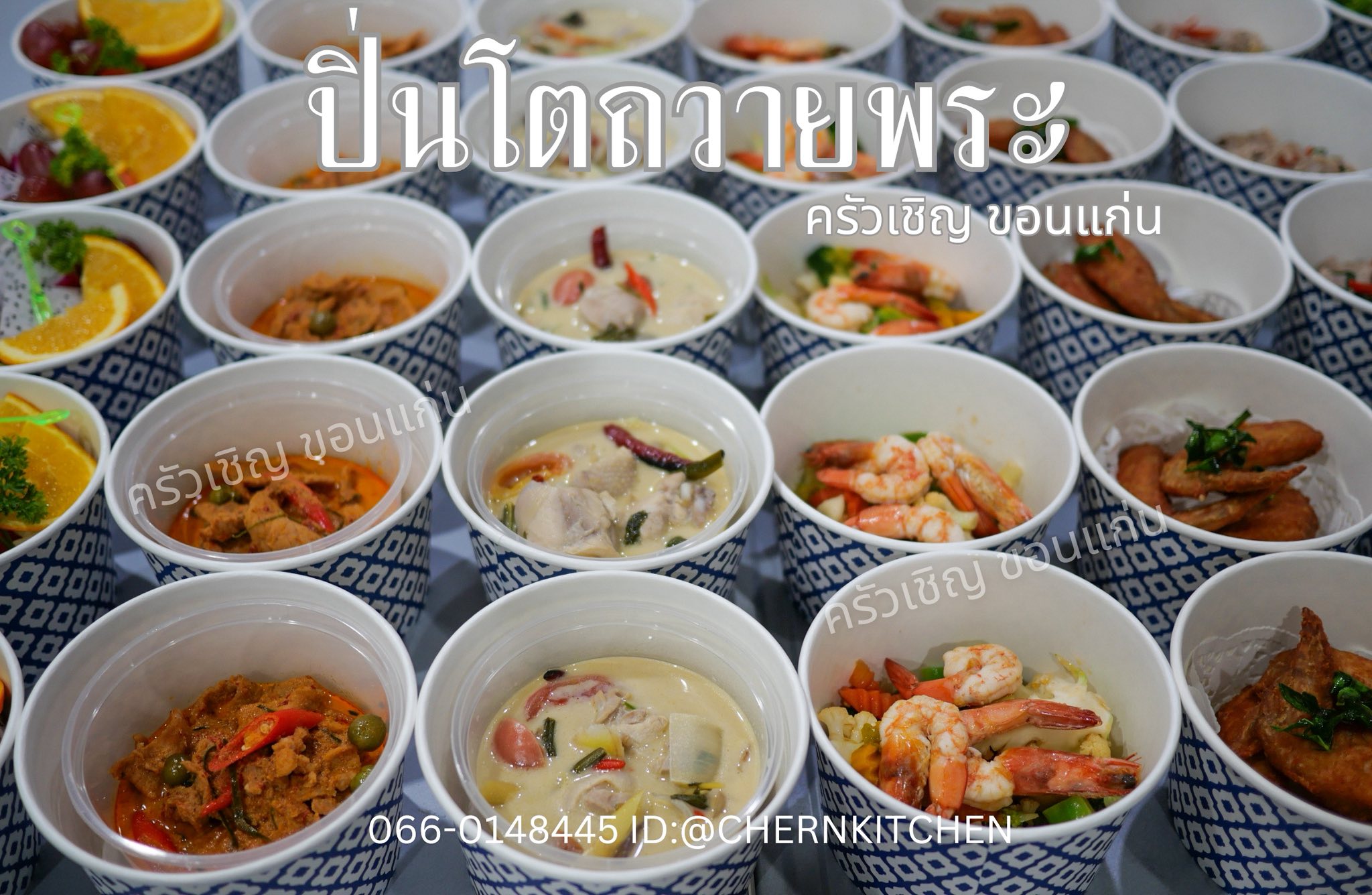 ปิ่นโตอิ่มบุญ 7 เมนูวันนี้ แพนงหมู กุ้งผัดผักรวม หมูผัดพริกสดโหระพา ต้มข่าไก่โบราณ ปีกไก่ทอดสมุนไพร ข้าวสวยหอมมะลิ+ไข่ต้ม ผลไม้รวม 5 ชนิด