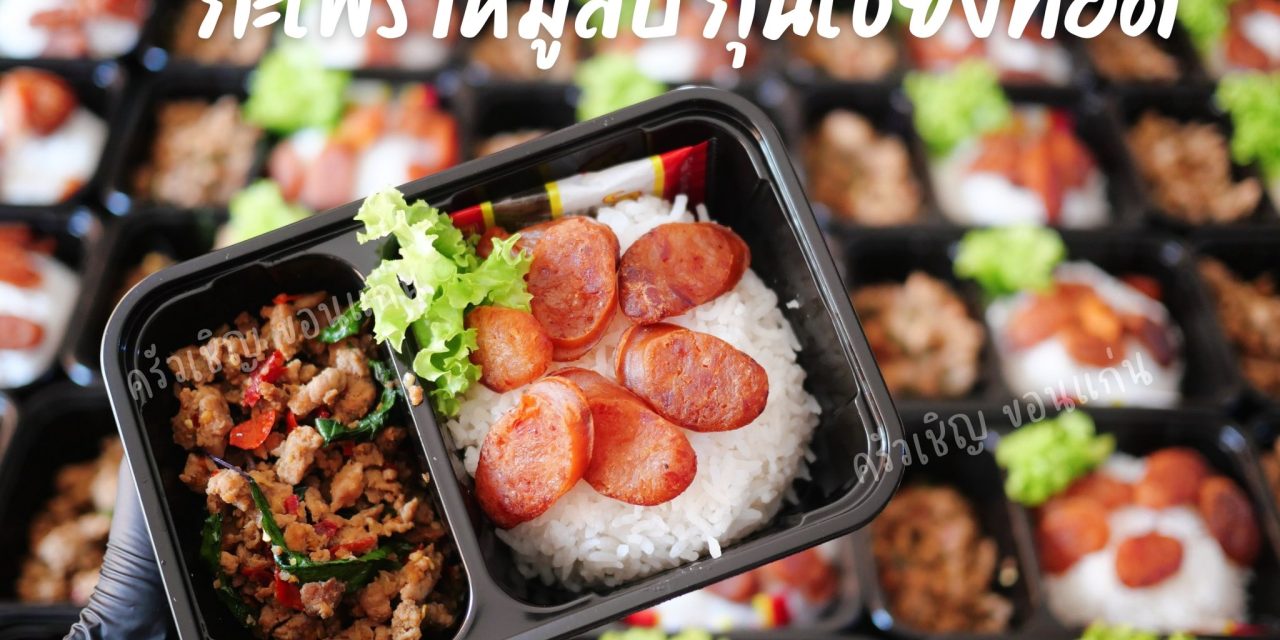 กะเพราหมูสับ เผ็ดหอมกำลังดี 🌶️ จับคู่กุนเชียงทอด หอมมัน เคี้ยวเพลิน