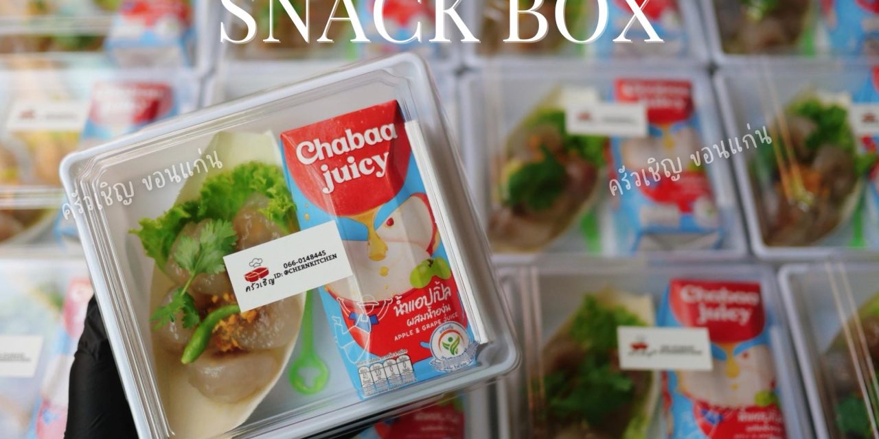 Snack Box • สาคูไส้หมู