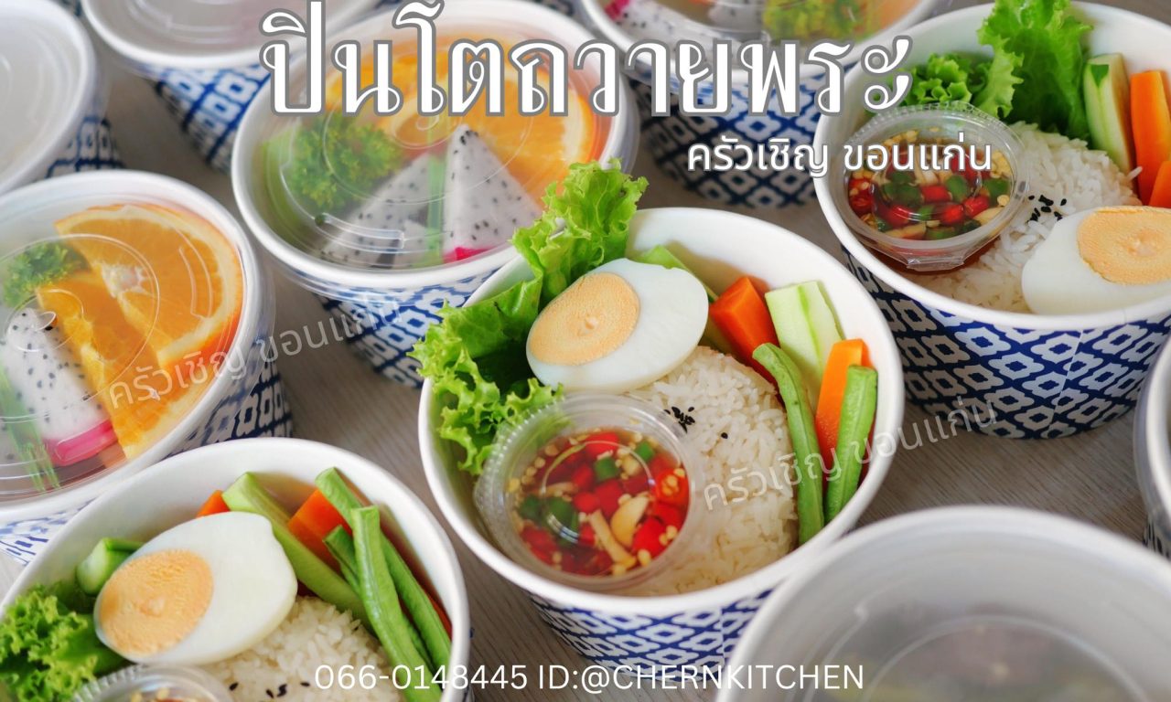 ปิ่นโตอิ่มบุญ 4-5 ชั้น