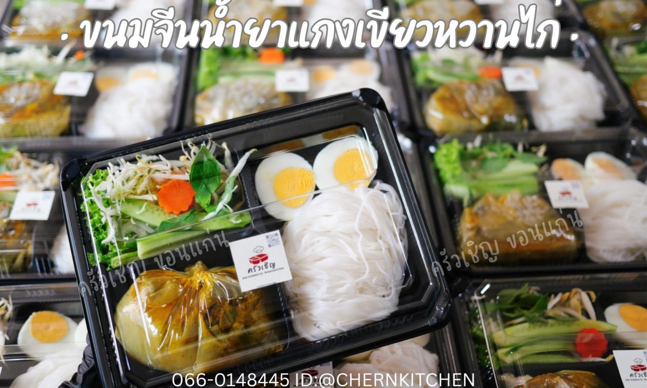 ชุดขนมจีนน้ำยาแกงเขียวหวานไก่