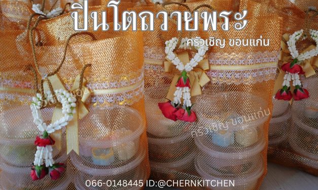 🌟ชุดปิ่นโตทองทวีทรัพย์ 9 ชุด เสริมทรัพย์ เสริมบุญบารมี