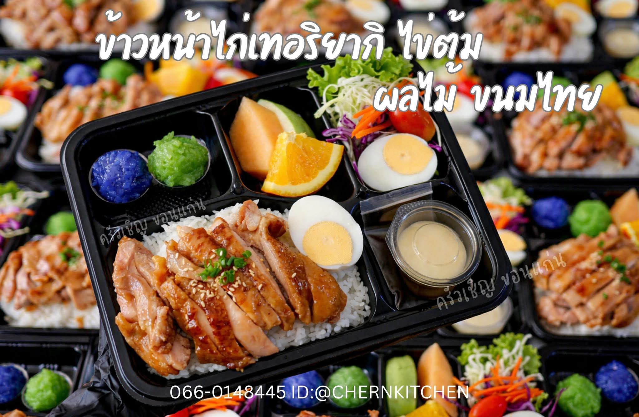 ข้าวกล่องขอนแก่น