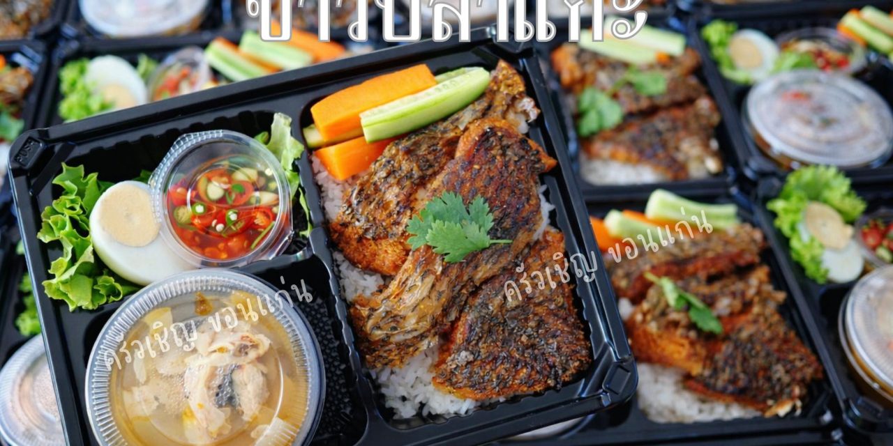 เมนูข้าวปลาแกะ Again & Again