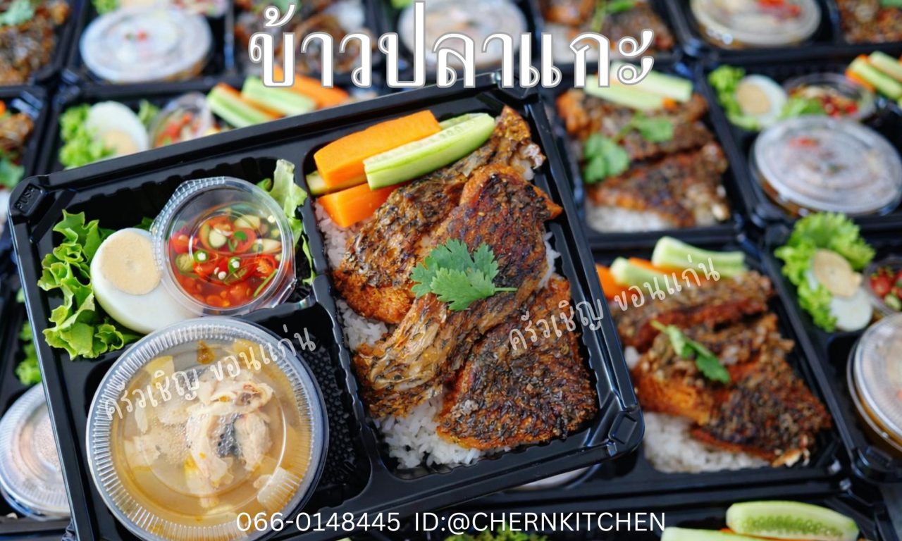 เมนูข้าวปลาแกะ Again & Again