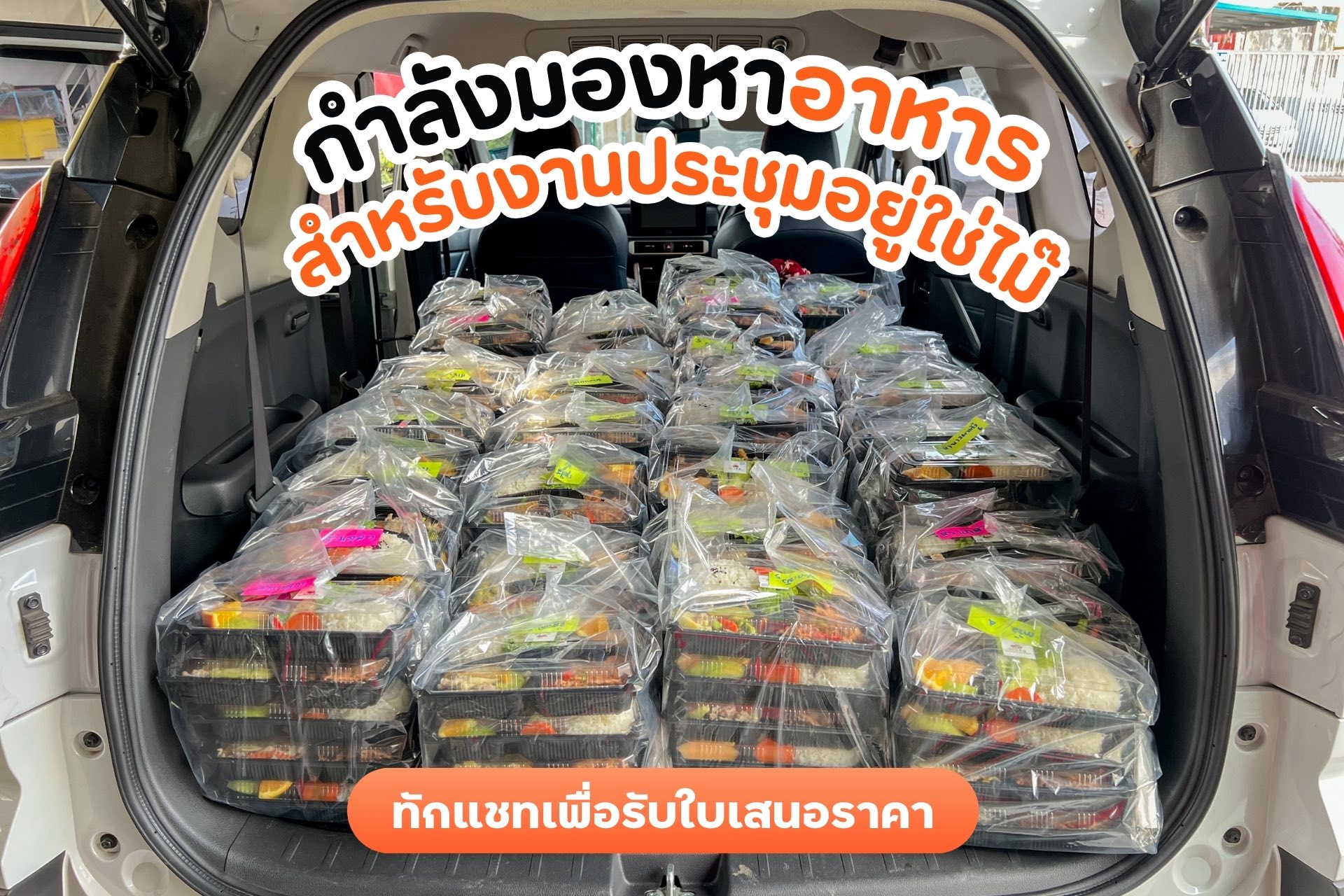 ข้าวกล่องขอนแก่น