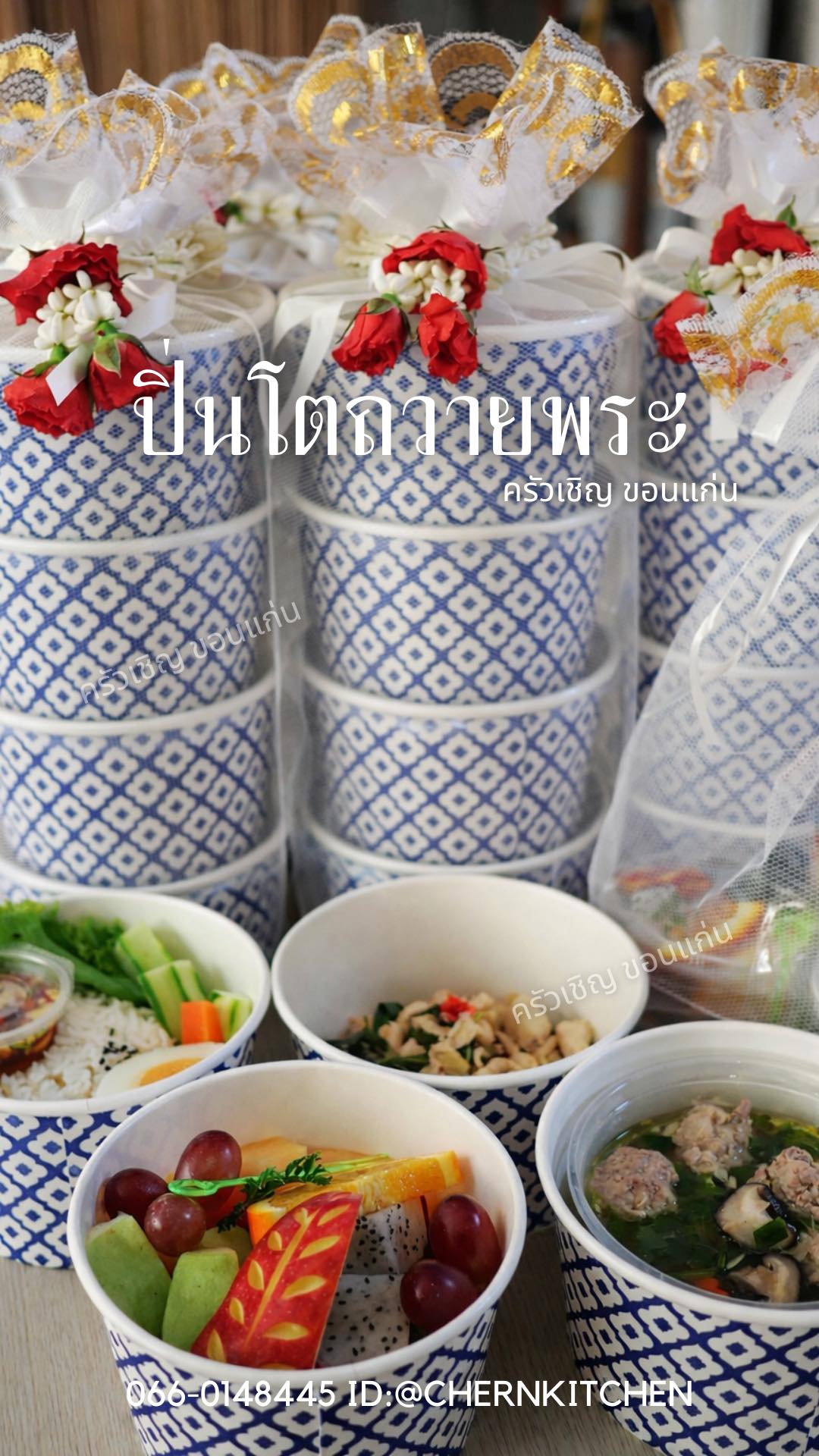 ข้าวกล่องขอนแก่น