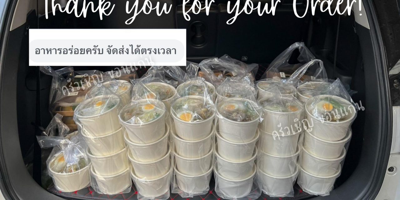 อาหารและอาหารว่างจัดส่งเรียบร้อยทุกรายการค่ะ