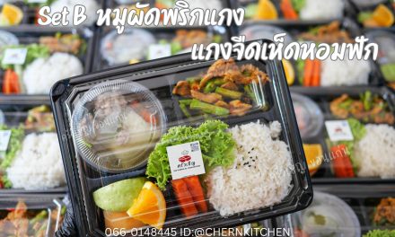 Lunchbox Set B หมูผัดพริกแกง แกงจืดเห็ดหอมฟัก