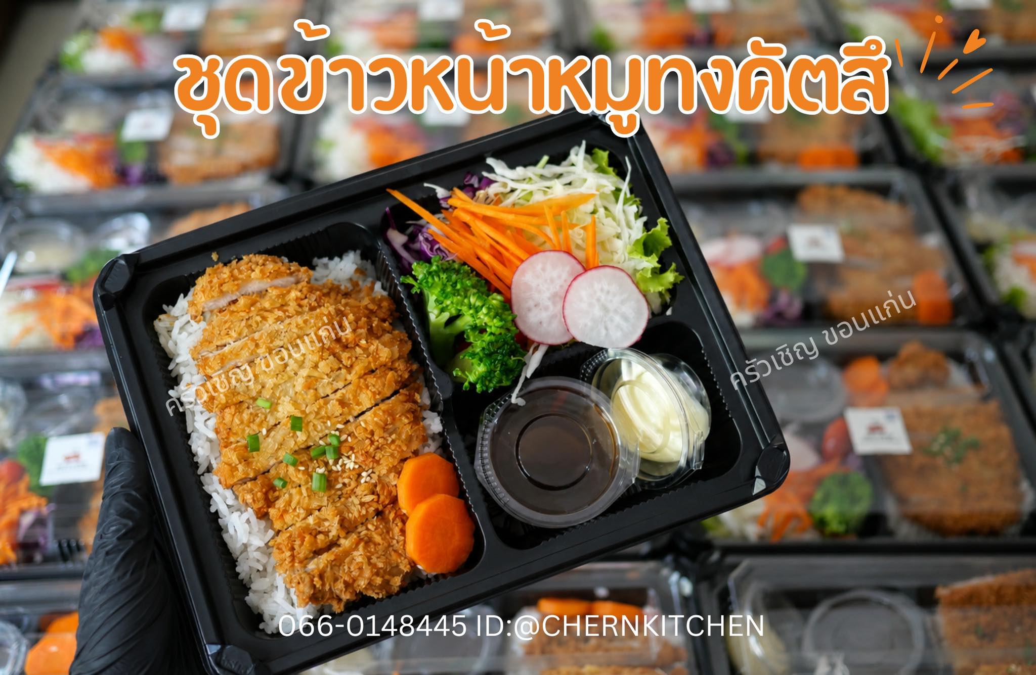 Lunchbox ชุดข้าวหน้าทงคัตสึ จาก ครัวเชิญ ข้าวกล่องขอนแก่น