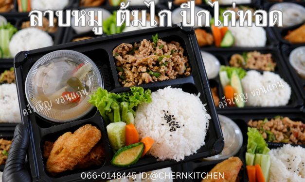 ชุดลาบหมู จับคู่กับต้มยำไก่ และปีกไก่ทอด