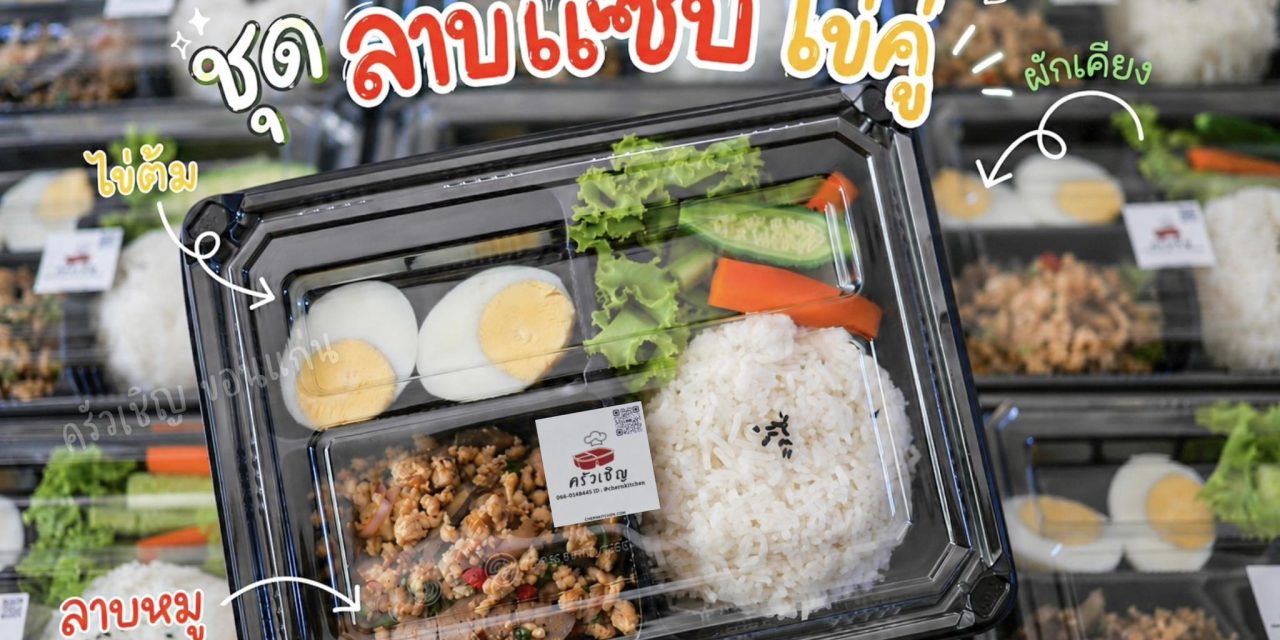 ชุดลาบแซ่บไข่คู่🌶️🌶️ ลาบหมูรสเด็ด กินคู่ไข่ต้มคือฟินสุด🥒🥕