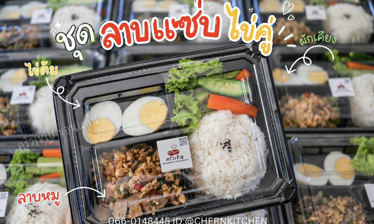 ชุดลาบแซ่บไข่คู่🌶️🌶️ ลาบหมูรสเด็ด กินคู่ไข่ต้มคือฟินสุด🥒🥕