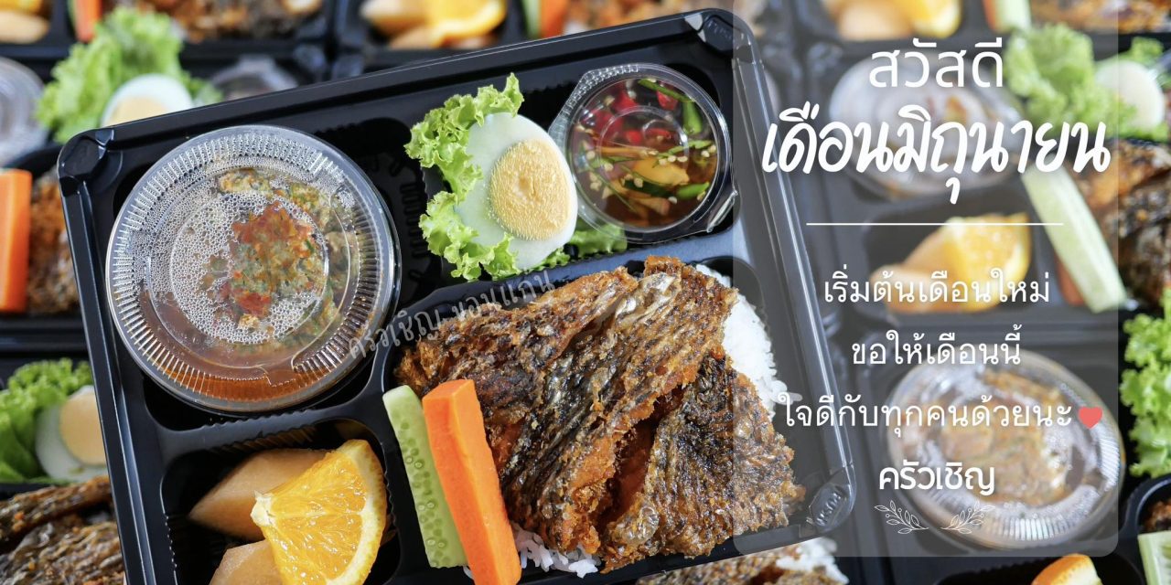 Hello June ขอบคุณทุกๆการสนับสนุนนะคะ