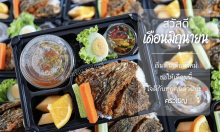 Hello June ขอบคุณทุกๆการสนับสนุนนะคะ