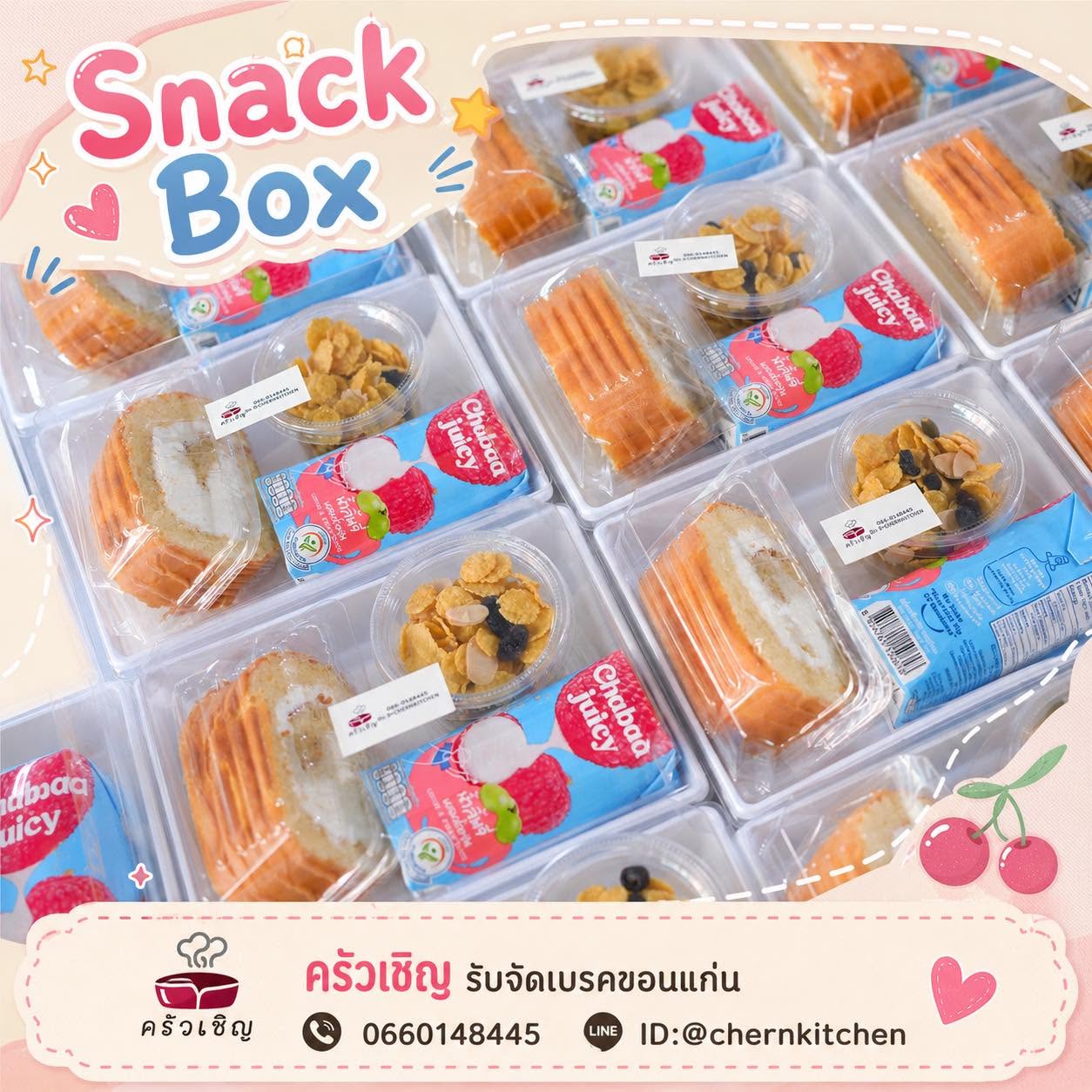 Snack Box •เค้กโรลวนิลา •คอนเฟล็กซ์ •น้ำผลไม้