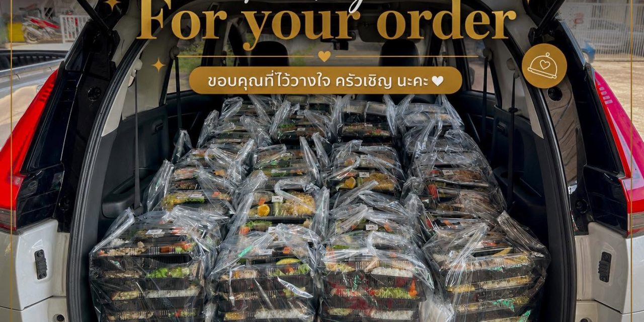 รายการวันนี้จัดส่งเรียบร้อยทุกออเดอร์ค่ะ