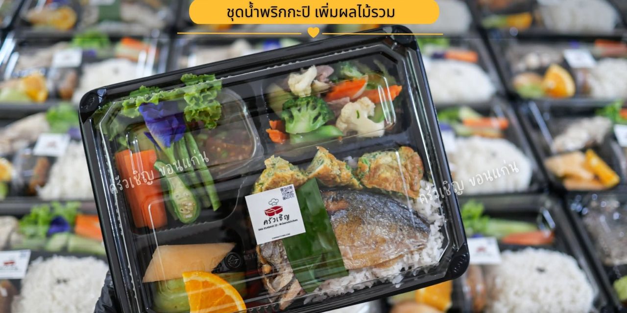 แน่นๆไปเลย อิ่มแบบจุกๆ กับชุดน้ำพริกกะปิ🥒🥕 เพิ่มผลไม้หวานฉ่ำ🍉🍉