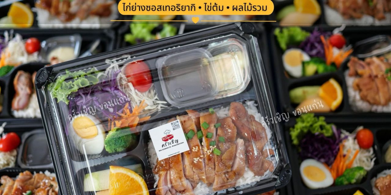 ชุดเบนโตะ🍱 ข้าวหน้าไก่ย่างซอสเทอริยากิ