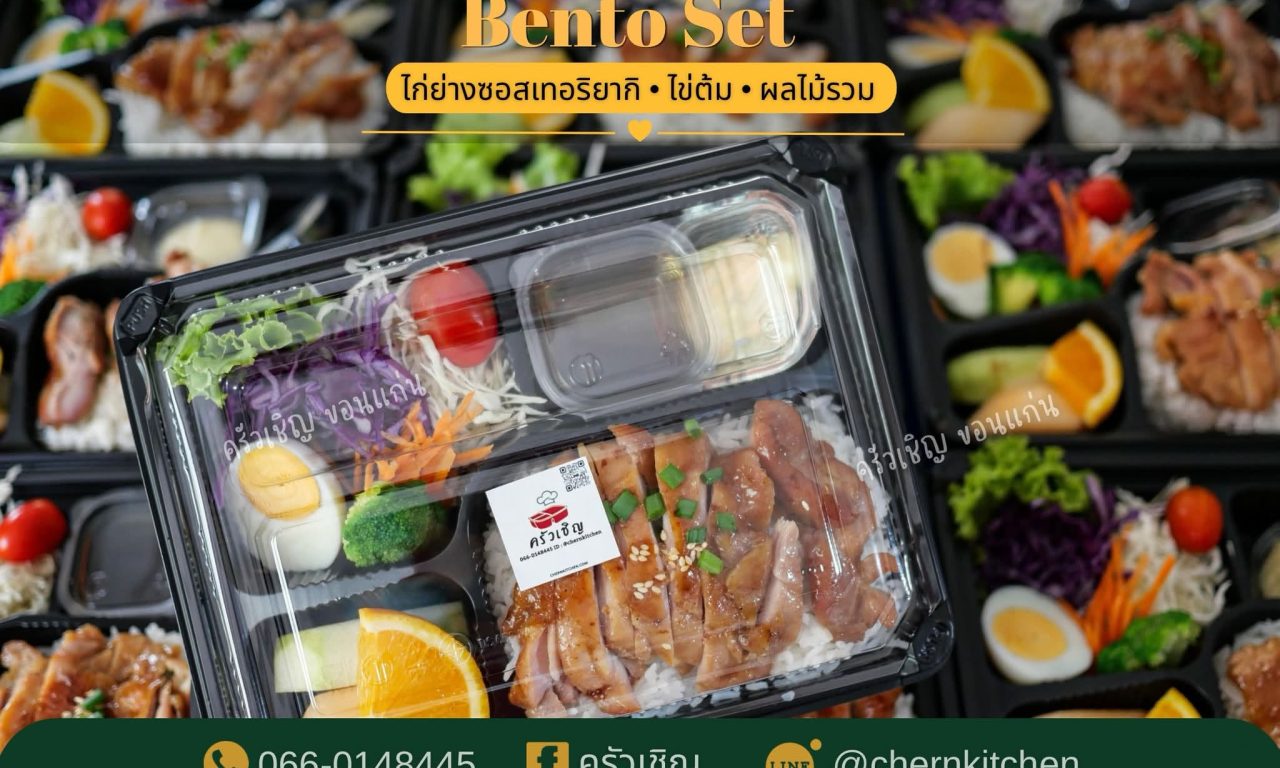 ชุดเบนโตะ🍱 ข้าวหน้าไก่ย่างซอสเทอริยากิ ￼