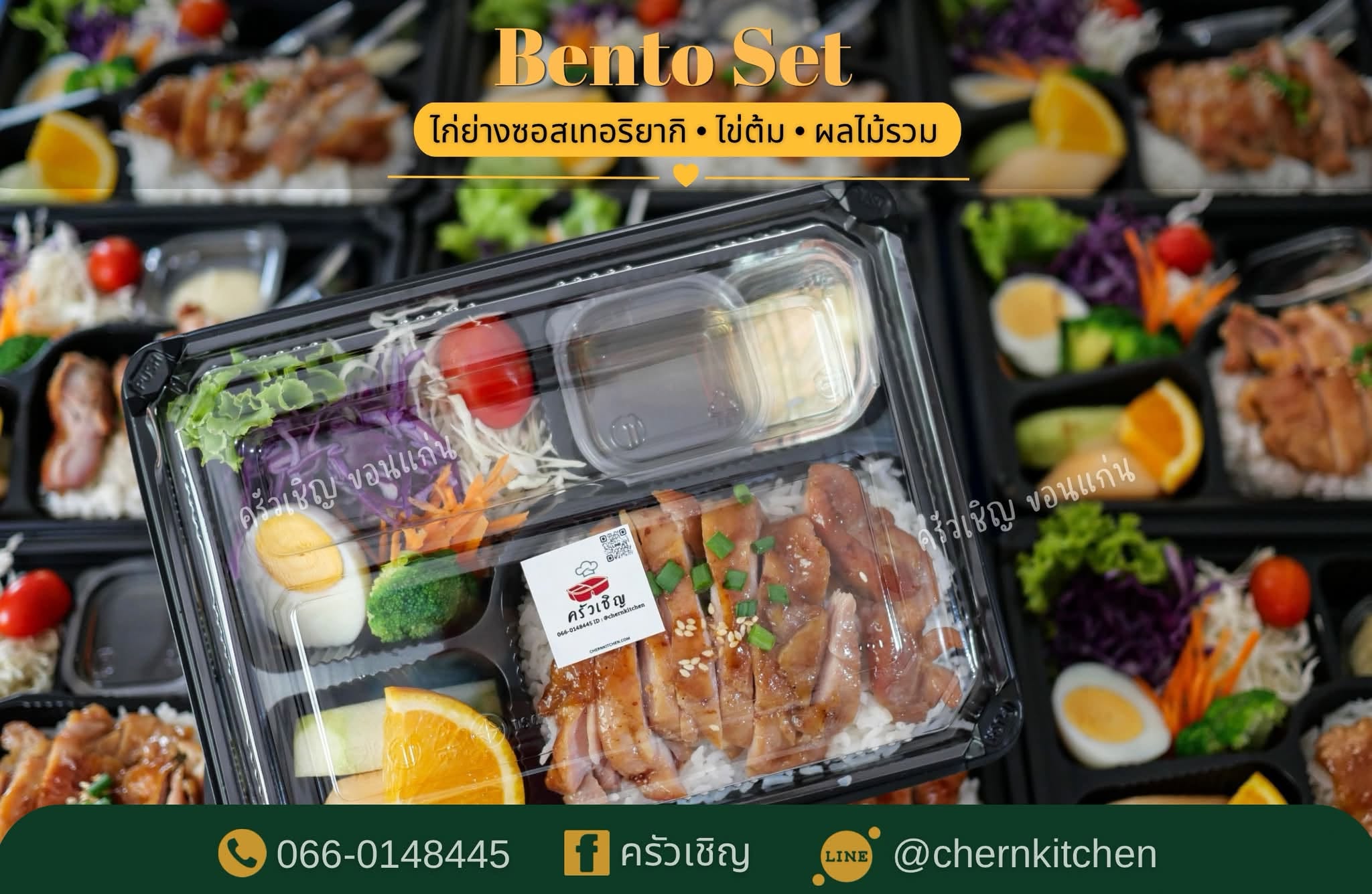 ชุดเบนโตะ🍱 ข้าวหน้าไก่ย่างซอสเทอริยากิ ￼