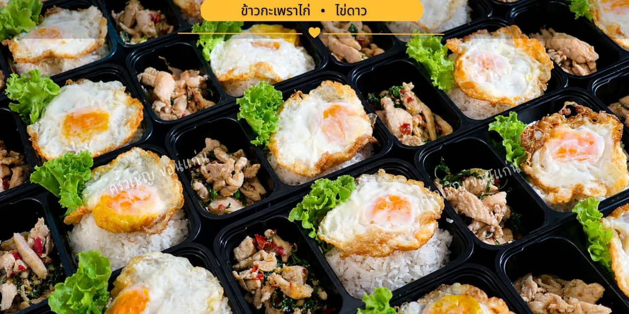 Mini Bento Set ข้าวกะเพราไก่ ไข่ดาว ครับเชิญ